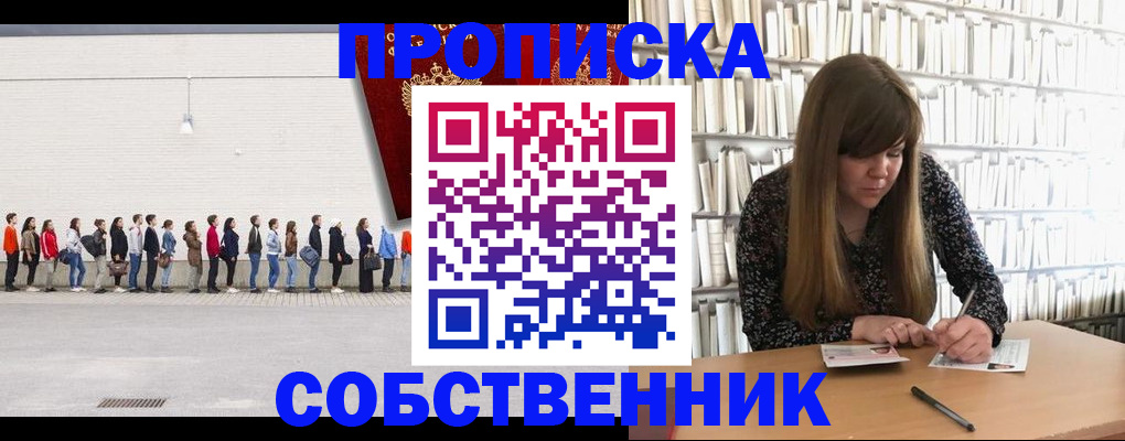 временная регистрация в квартире в Черногорске