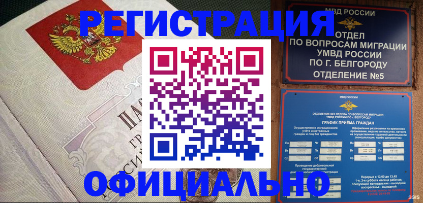 временная регистрация законно в Черногорске